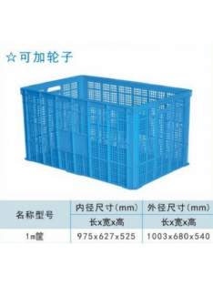 جعبه پلاستیکی 1003x680x540mm برای سبزیجات